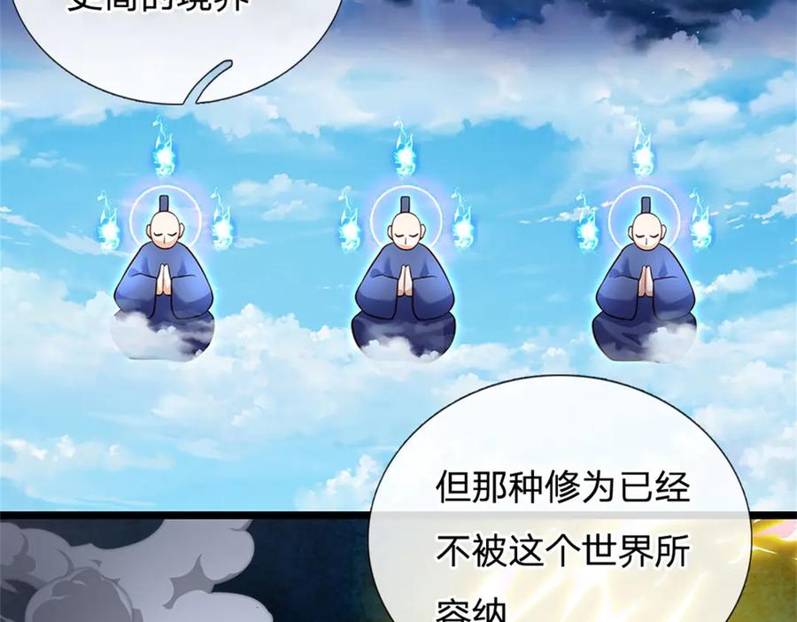 神级选择：我从不按套路变强 - 第157话 修为最高境界 - 第21张图