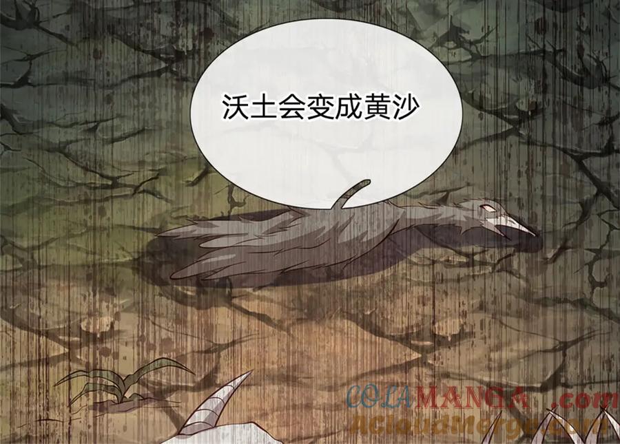 神级选择：我从不按套路变强 - 第157话 修为最高境界 - 第52张图