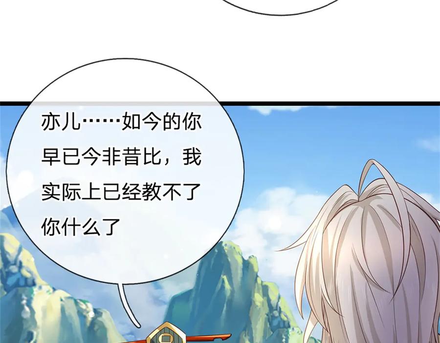 神级选择：我从不按套路变强 - 第157话 修为最高境界 - 第62张图