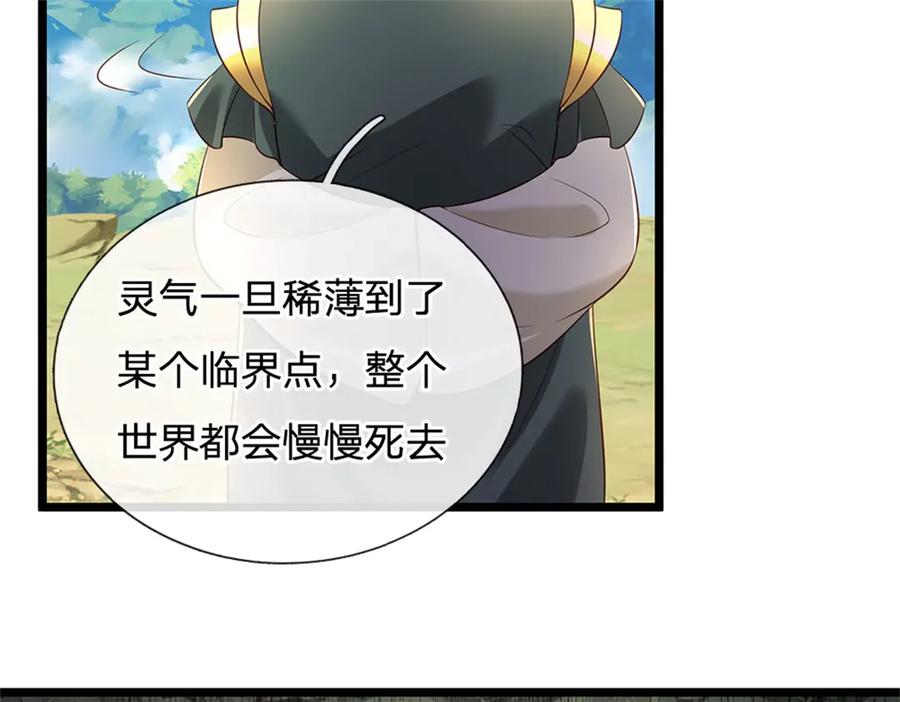 神级选择：我从不按套路变强 - 第157话 修为最高境界 - 第51张图