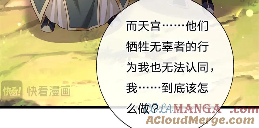 神级选择：我从不按套路变强 - 第157话 修为最高境界 - 第61张图