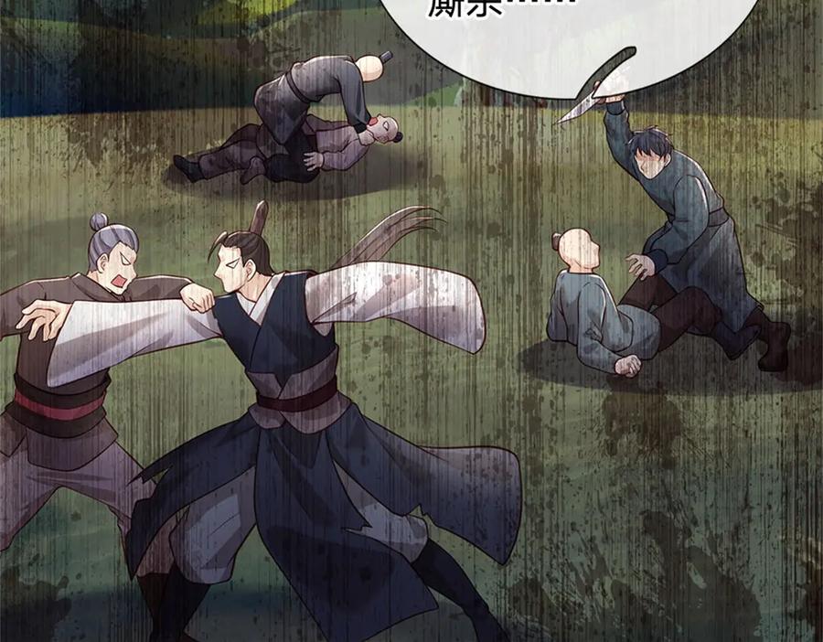 神级选择：我从不按套路变强 - 第157话 修为最高境界 - 第54张图