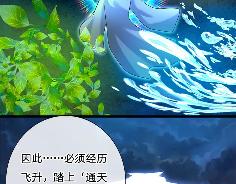 神级选择：我从不按套路变强 - 第157话 修为最高境界 - 第23张图