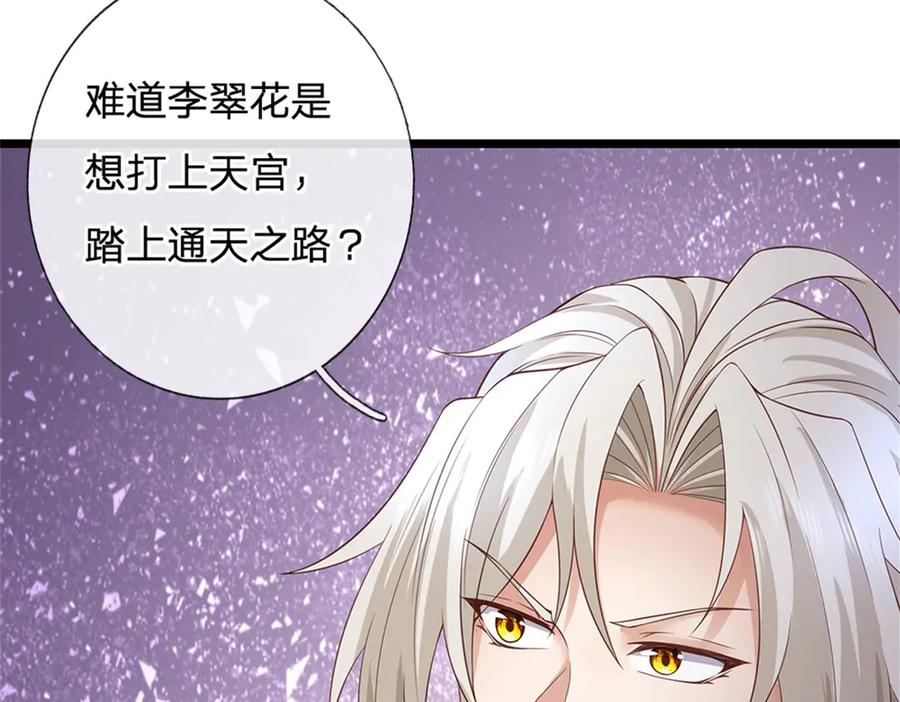 神级选择：我从不按套路变强 - 第157话 修为最高境界 - 第44张图