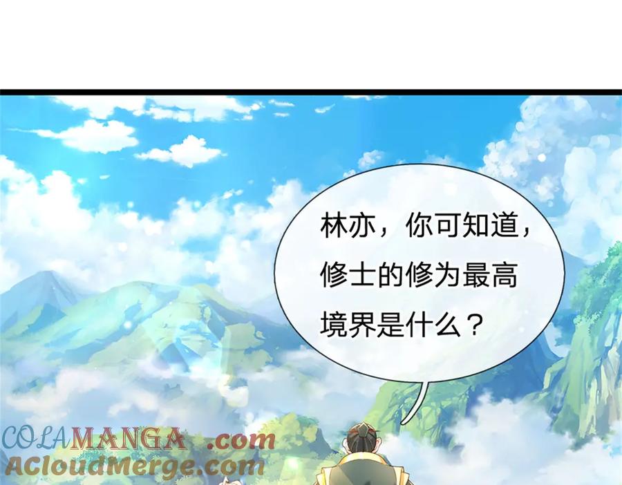 神级选择：我从不按套路变强 - 第157话 修为最高境界 - 第4张图