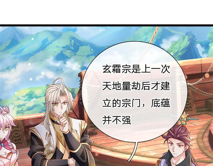 神级选择：我从不按套路变强 - 第157话 修为最高境界 - 第92张图