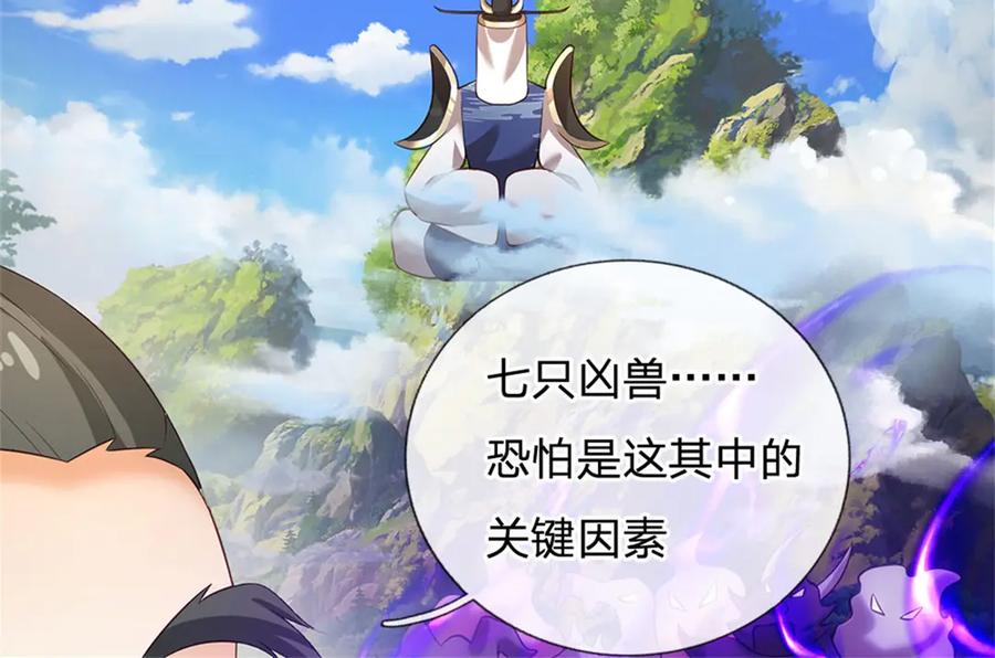 神级选择：我从不按套路变强 - 第157话 修为最高境界 - 第42张图