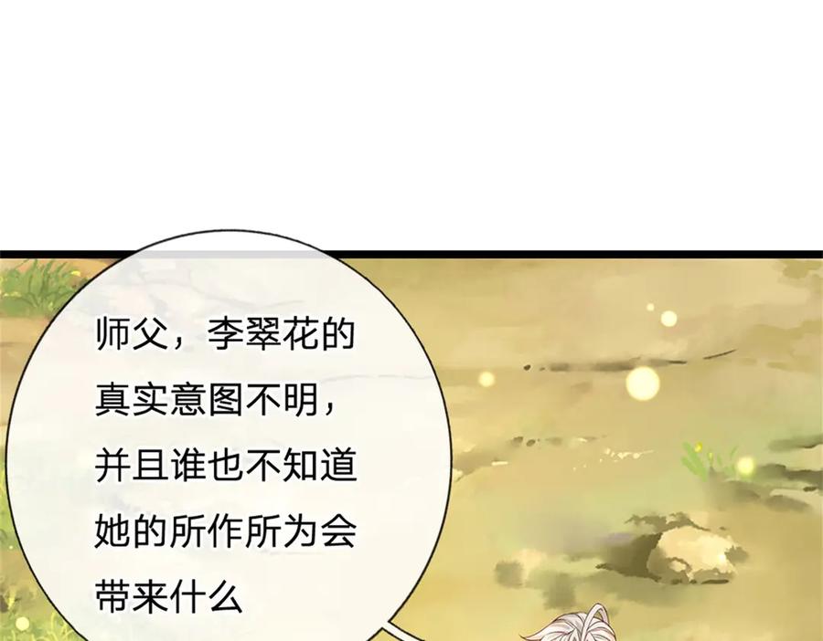 神级选择：我从不按套路变强 - 第157话 修为最高境界 - 第59张图