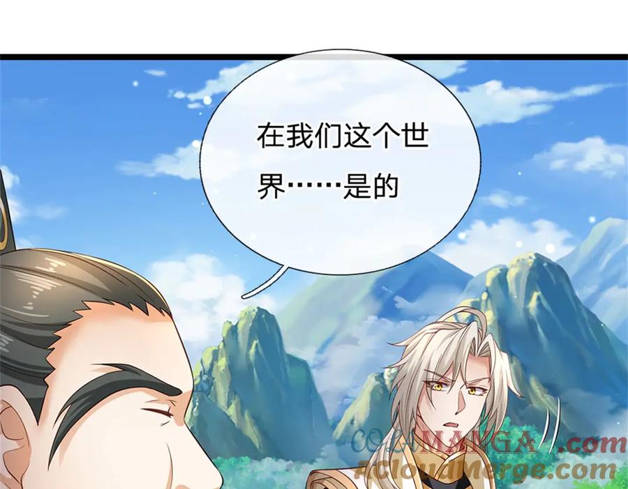 神级选择：我从不按套路变强 - 第157话 修为最高境界 - 第13张图