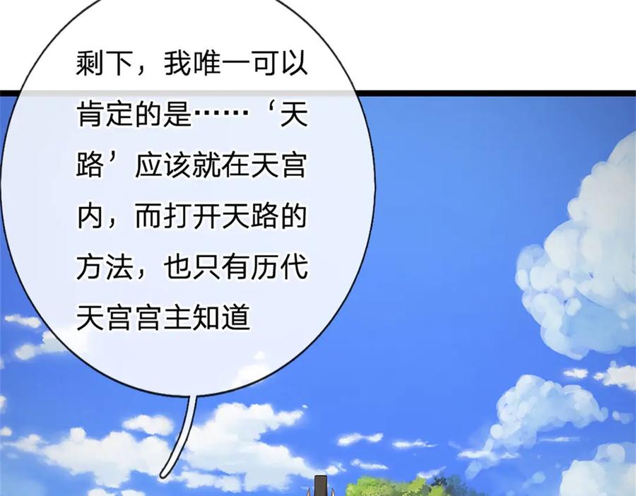 神级选择：我从不按套路变强 - 第157话 修为最高境界 - 第41张图