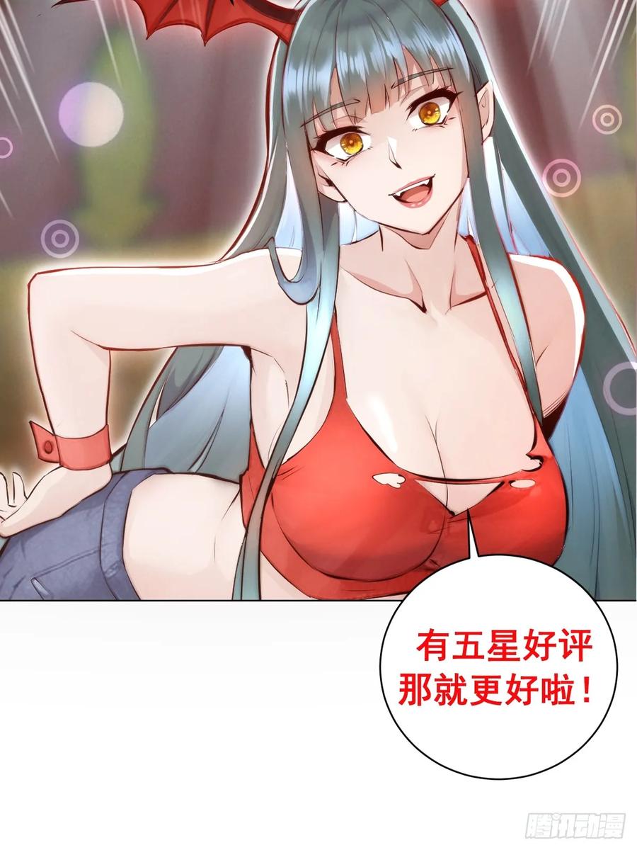 《我靠后宫征服世界》第28话：大人帮我突破了！ 第47页