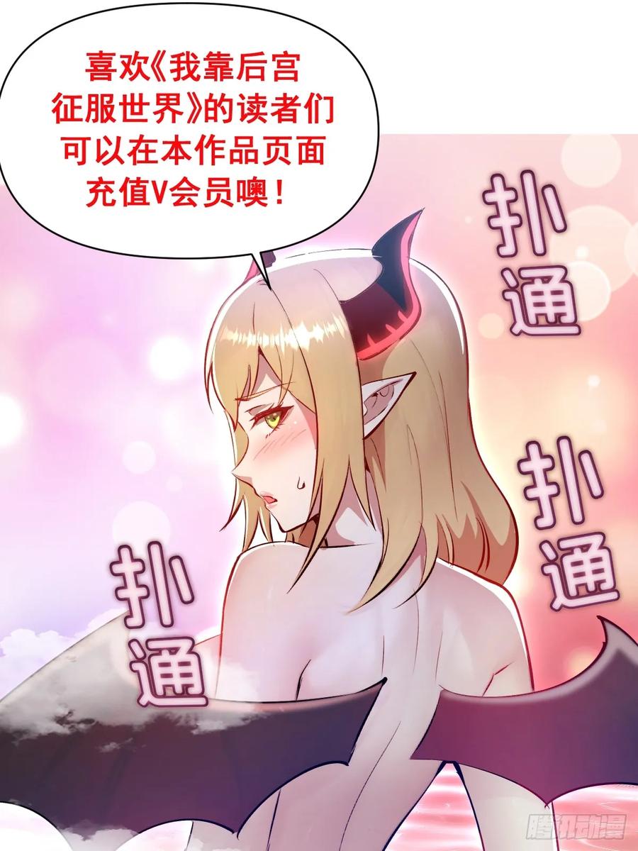 《我靠后宫征服世界》第28话：大人帮我突破了！ 第48页