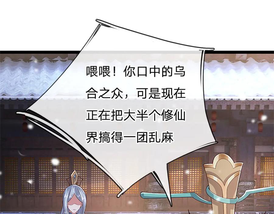 神级选择：我从不按套路变强 - 第158话 压上全部身家 - 第46张图