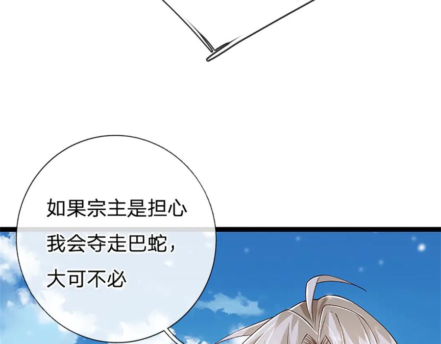 神级选择：我从不按套路变强 - 第158话 压上全部身家 - 第50张图