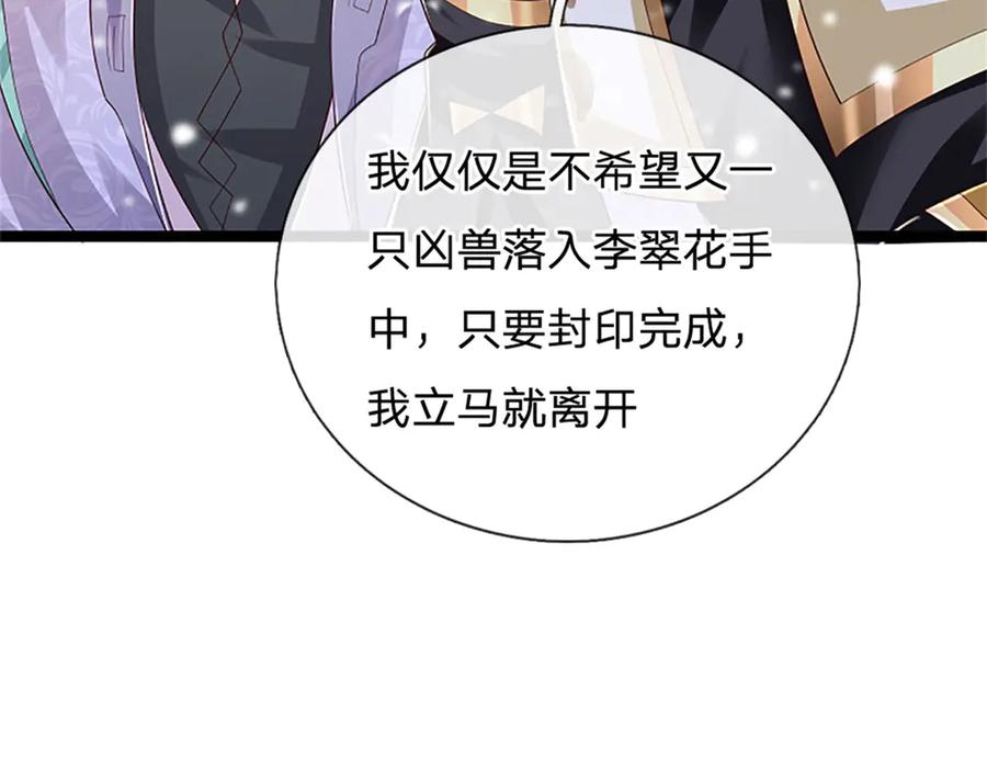 神级选择：我从不按套路变强 - 第158话 压上全部身家 - 第53张图