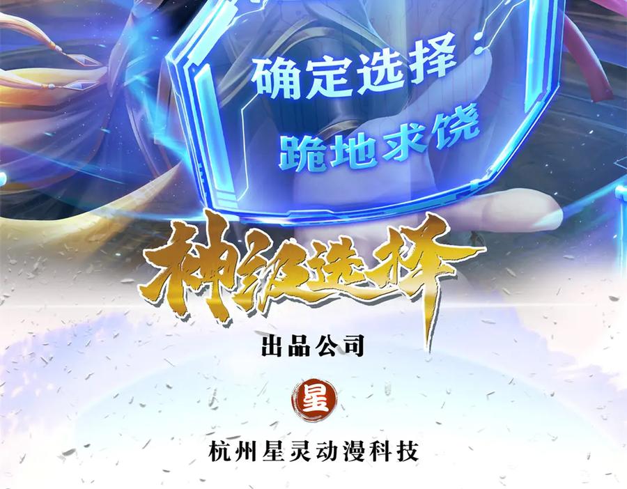 神级选择：我从不按套路变强 - 第158话 压上全部身家 - 第1张图