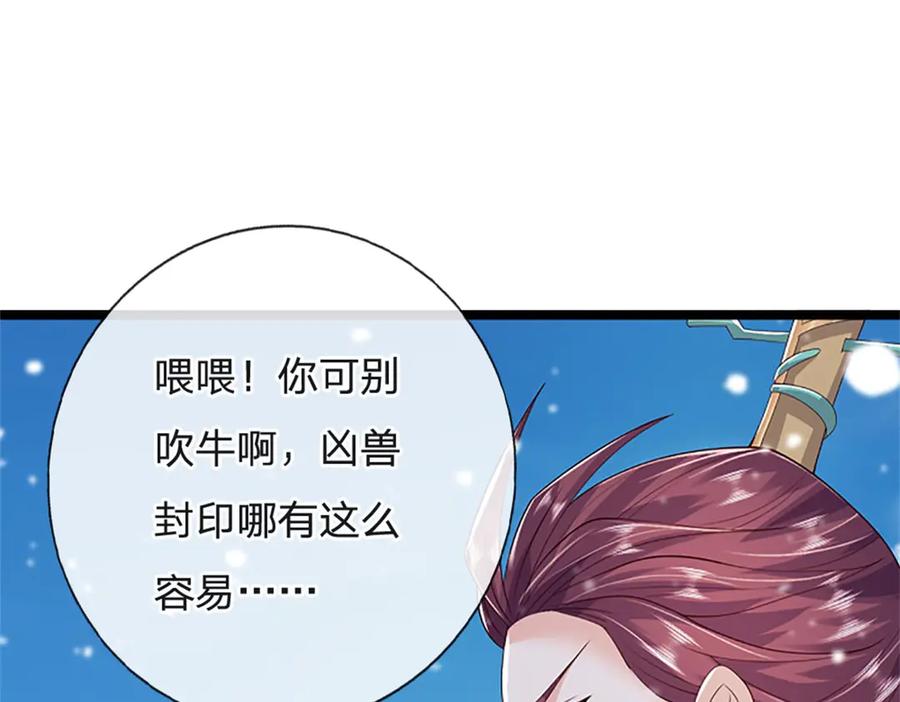 神级选择：我从不按套路变强 - 第158话 压上全部身家 - 第61张图