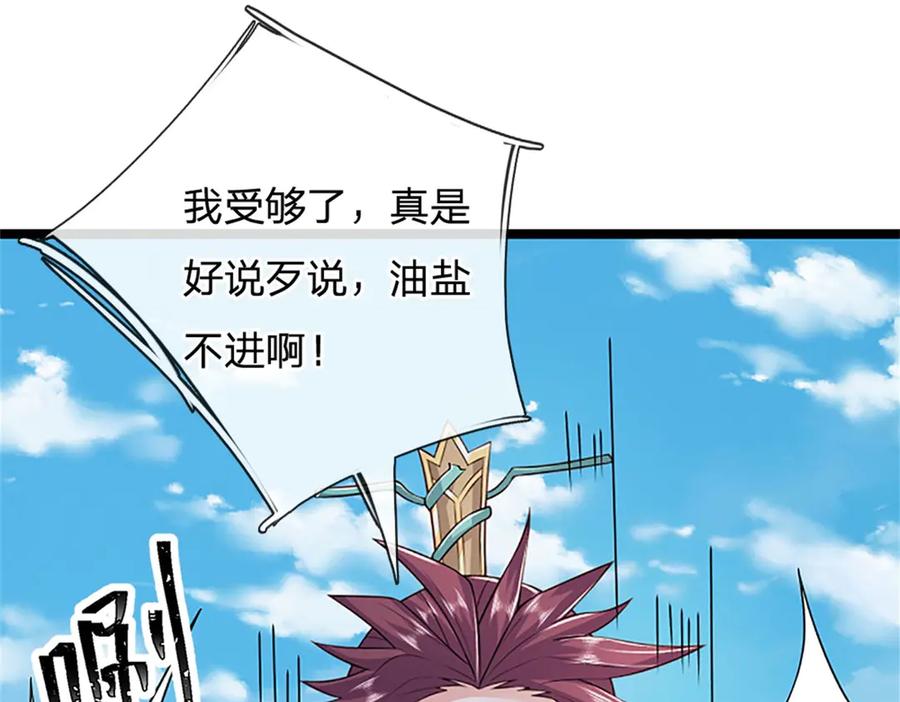 神级选择：我从不按套路变强 - 第159话 巴蛇宿主能力 - 第59张图