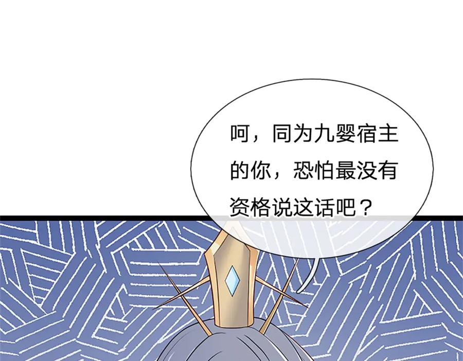 神级选择：我从不按套路变强 - 第159话 巴蛇宿主能力 - 第50张图