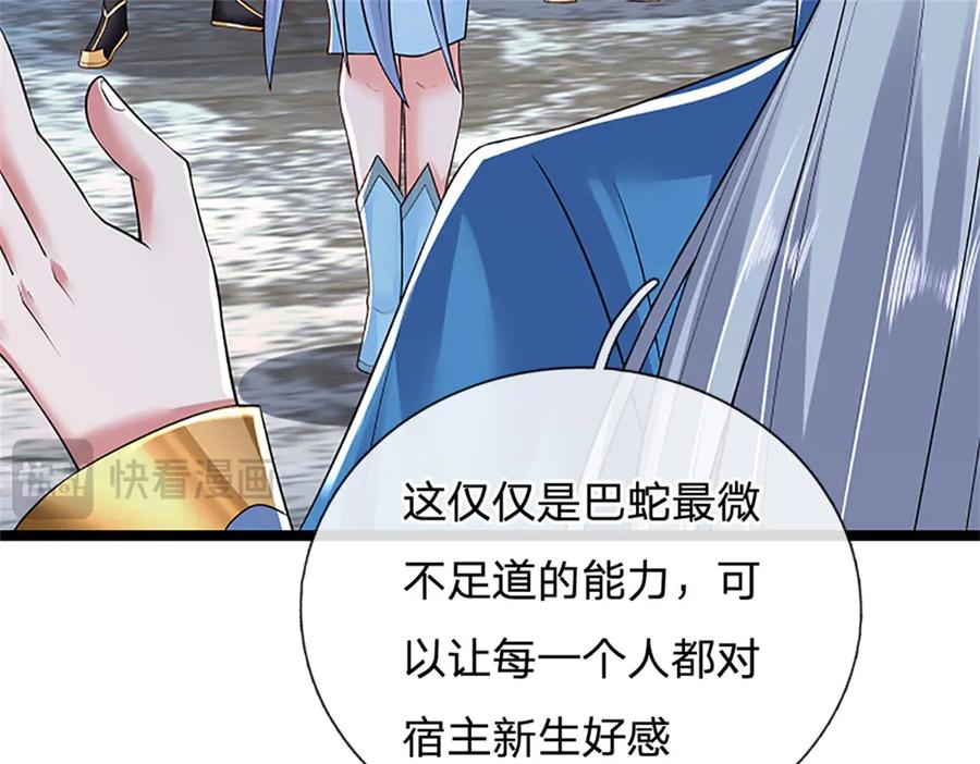 神级选择：我从不按套路变强 - 第159话 巴蛇宿主能力 - 第21张图