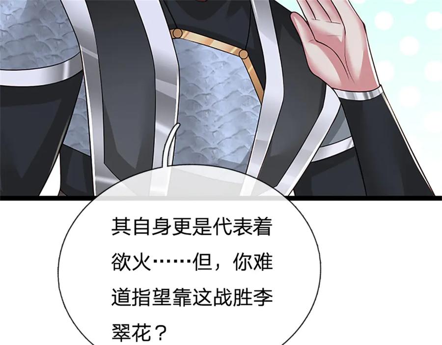 神级选择：我从不按套路变强 - 第159话 巴蛇宿主能力 - 第27张图