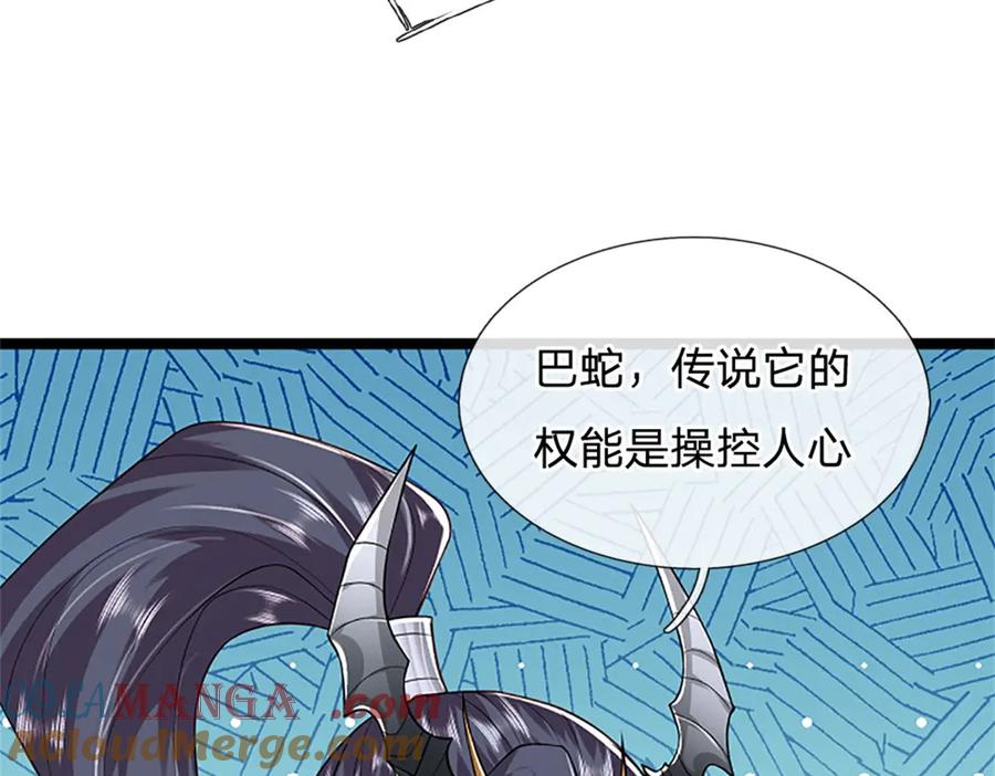 神级选择：我从不按套路变强 - 第159话 巴蛇宿主能力 - 第25张图