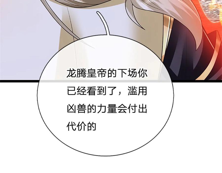 神级选择：我从不按套路变强 - 第159话 巴蛇宿主能力 - 第48张图