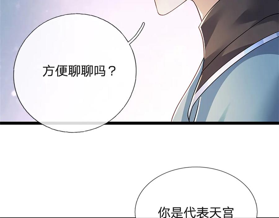 神级选择：我从不按套路变强 - 第159话 巴蛇宿主能力 - 第71张图