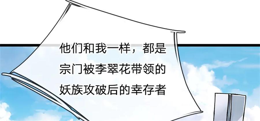 神级选择：我从不按套路变强 - 第160话 早就布好了局 - 第45张图