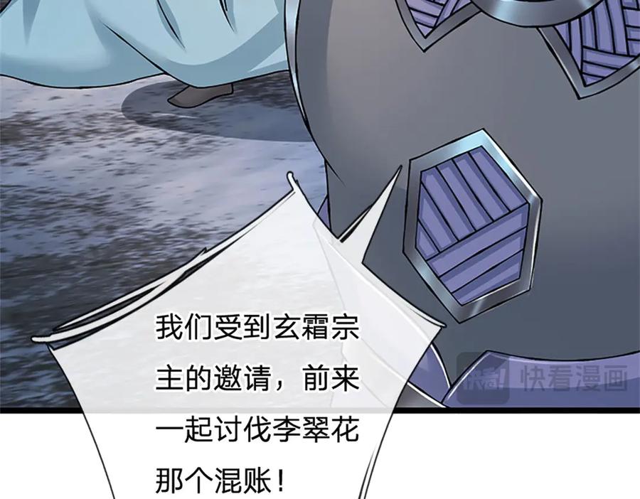 神级选择：我从不按套路变强 - 第160话 早就布好了局 - 第47张图