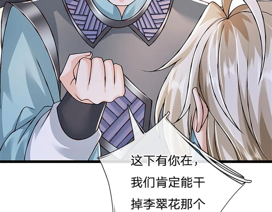 神级选择：我从不按套路变强 - 第160话 早就布好了局 - 第41张图