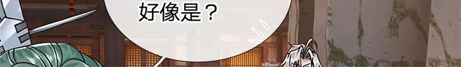 神级选择：我从不按套路变强 - 第160话 早就布好了局 - 第30张图