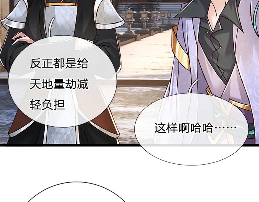 神级选择：我从不按套路变强 - 第160话 早就布好了局 - 第62张图