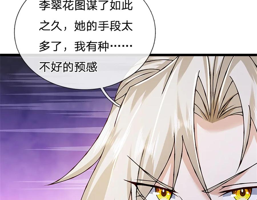 神级选择：我从不按套路变强 - 第160话 早就布好了局 - 第68张图