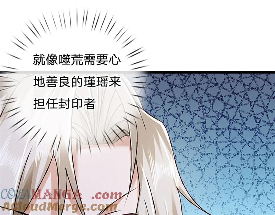 神级选择：我从不按套路变强 - 第160话 早就布好了局 - 第19张图