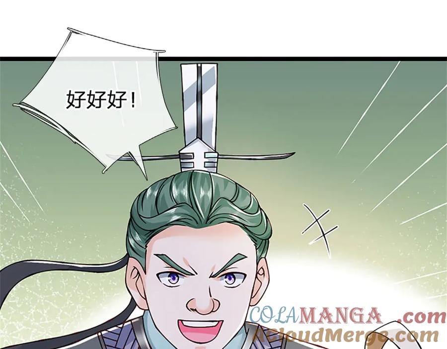 神级选择：我从不按套路变强 - 第160话 早就布好了局 - 第40张图