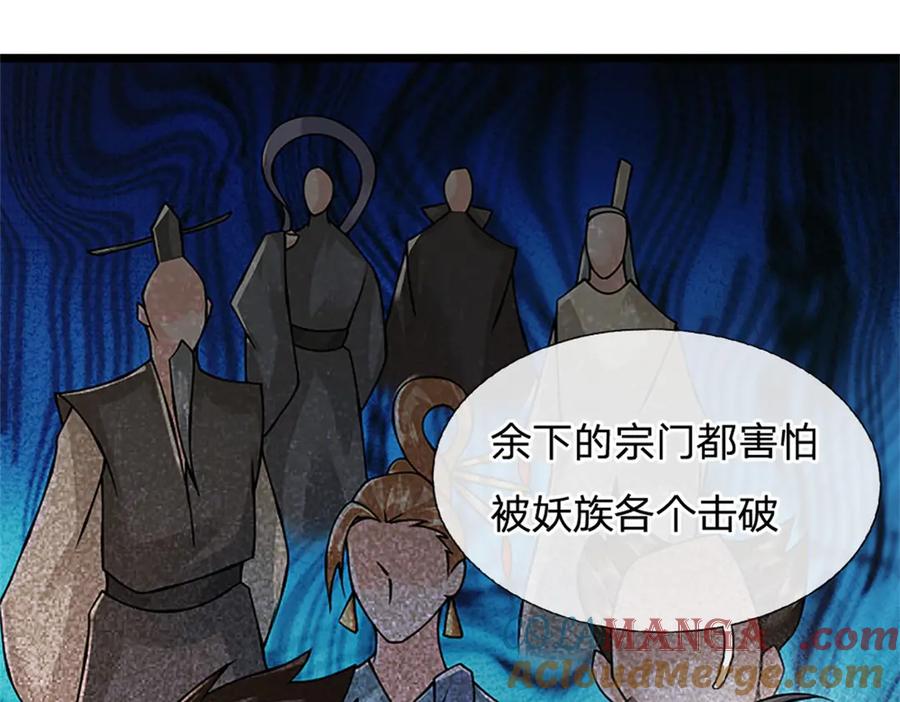 神级选择：我从不按套路变强 - 第160话 早就布好了局 - 第52张图