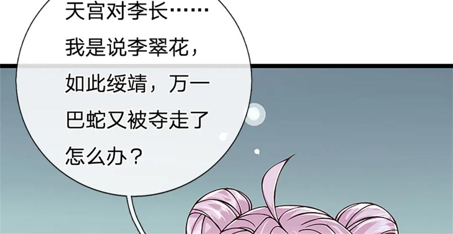 神级选择：我从不按套路变强 - 第160话 早就布好了局 - 第63张图