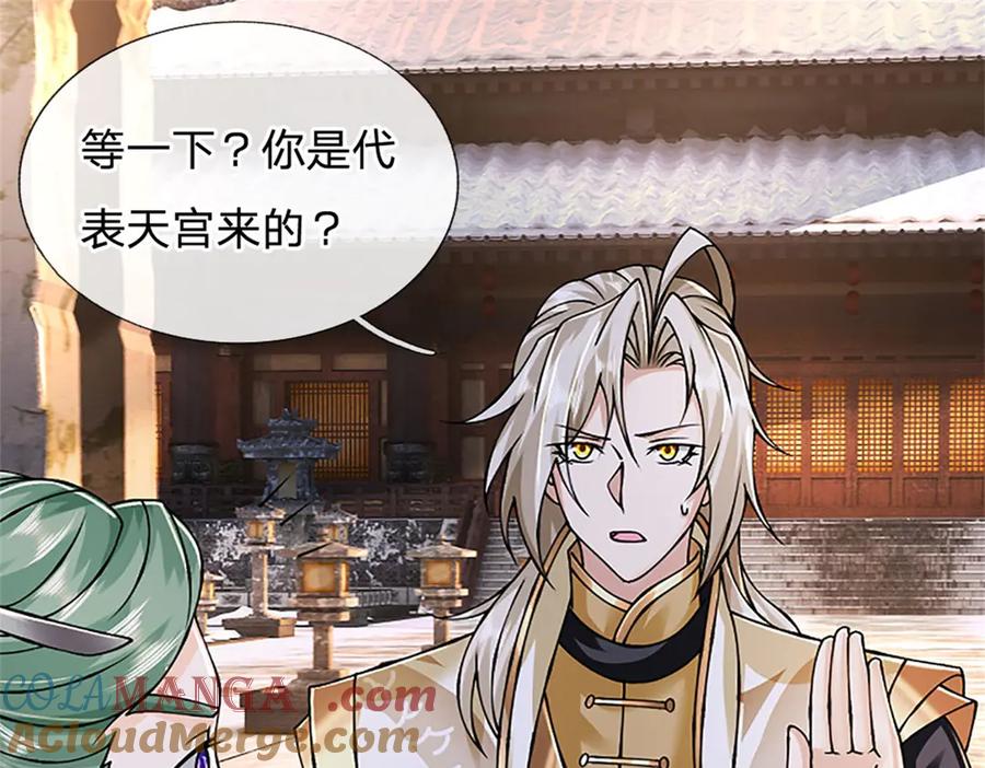 神级选择：我从不按套路变强 - 第160话 早就布好了局 - 第43张图