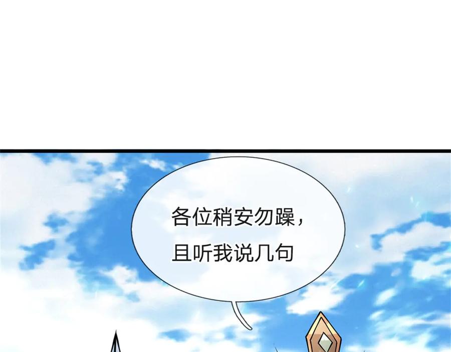 神级选择：我从不按套路变强 - 第161话 就这么看着吗 - 第86张图