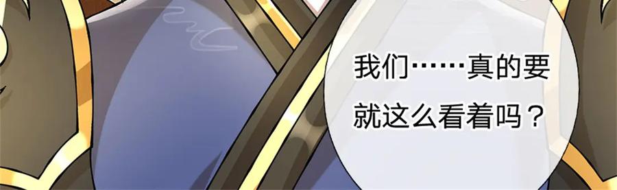 神级选择：我从不按套路变强 - 第161话 就这么看着吗 - 第6张图