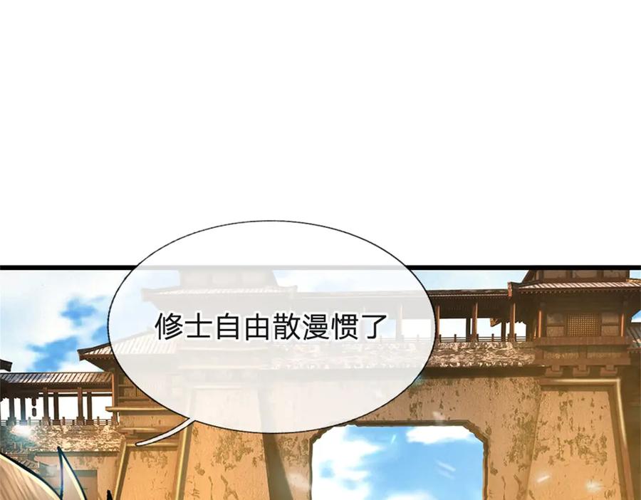 神级选择：我从不按套路变强 - 第161话 就这么看着吗 - 第71张图