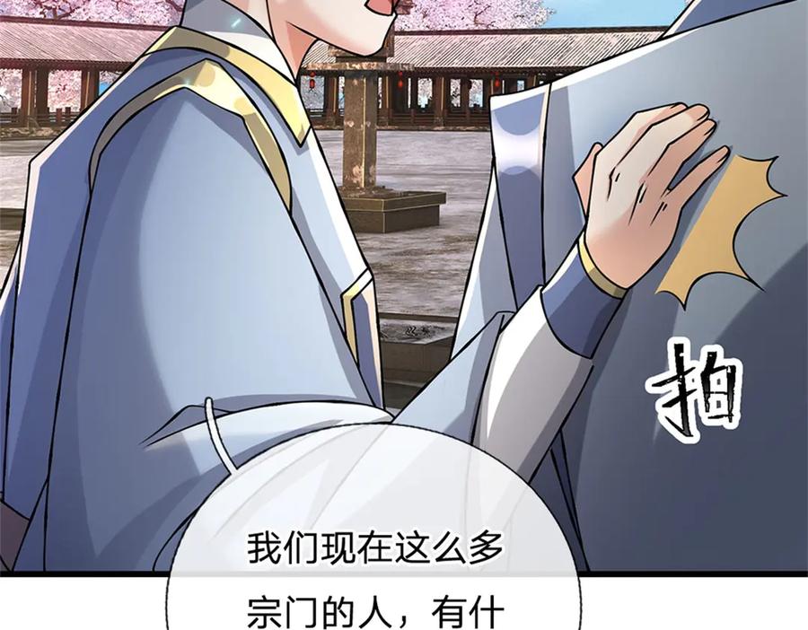 神级选择：我从不按套路变强 - 第161话 就这么看着吗 - 第63张图