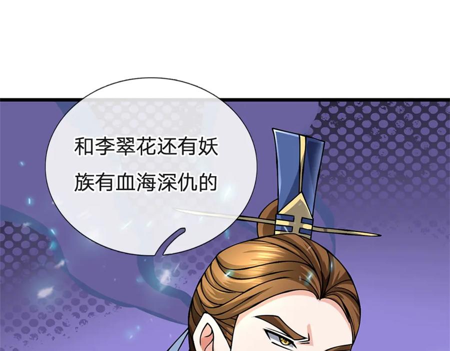 神级选择：我从不按套路变强 - 第161话 就这么看着吗 - 第74张图