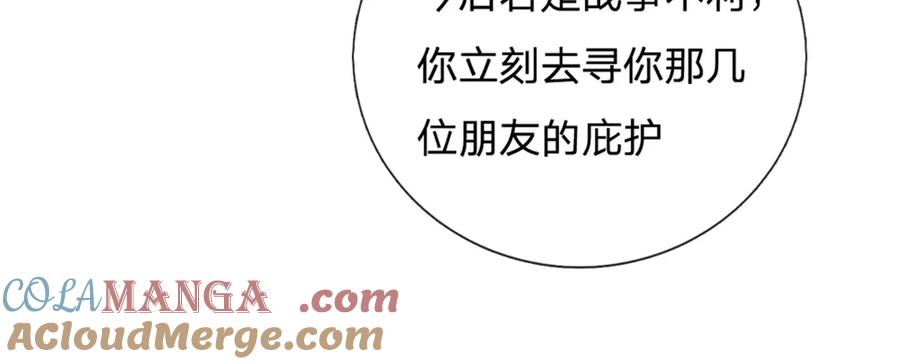 神级选择：我从不按套路变强 - 第161话 就这么看着吗 - 第67张图