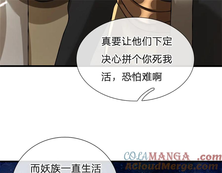 神级选择：我从不按套路变强 - 第161话 就这么看着吗 - 第79张图