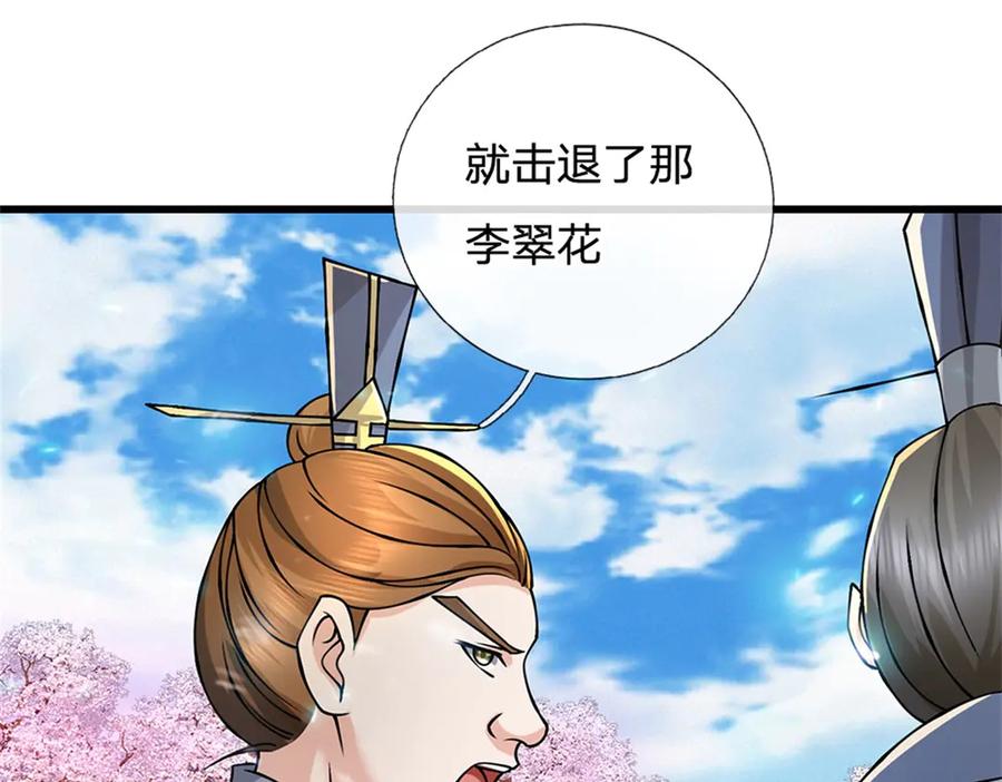 神级选择：我从不按套路变强 - 第161话 就这么看着吗 - 第62张图