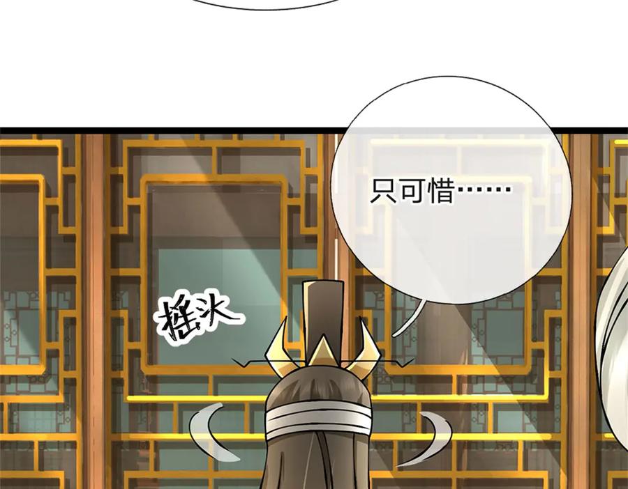 神级选择：我从不按套路变强 - 第161话 就这么看着吗 - 第24张图