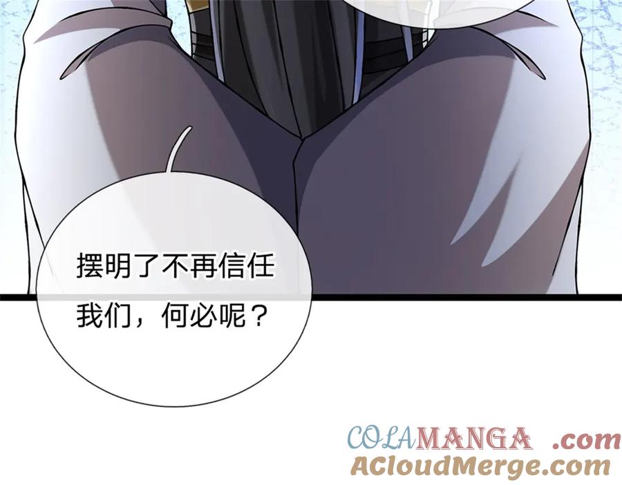 神级选择：我从不按套路变强 - 第161话 就这么看着吗 - 第10张图