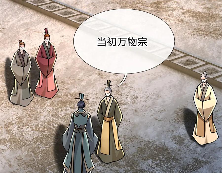 神级选择：我从不按套路变强 - 第161话 就这么看着吗 - 第59张图